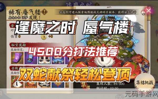 阴阳师道馆双蛇阵容深度解析