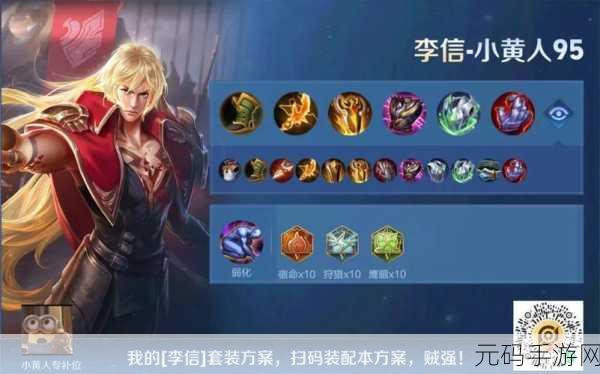 王者荣耀程咬金最强铭文搭配攻略，助你战场无敌！