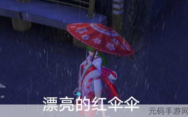龙族幻想雨伞道具获取全攻略