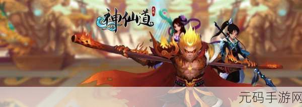 手游资讯,揭秘神仙道金吒成仙所需牌子数量及成仙之路