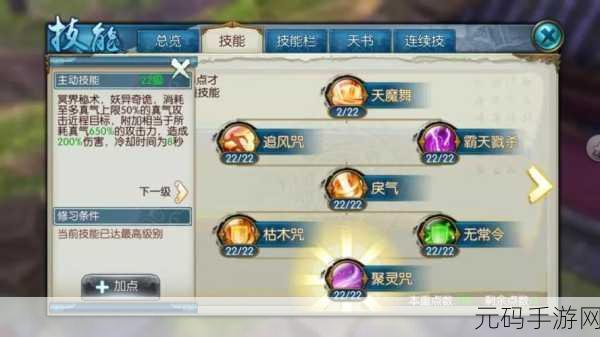 诛仙手游，鬼王技能加点秘籍，助你登顶道法巅峰