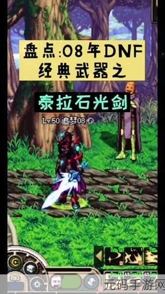 手游资讯,揭秘地下城与勇士手游中泰拉石的获取之道