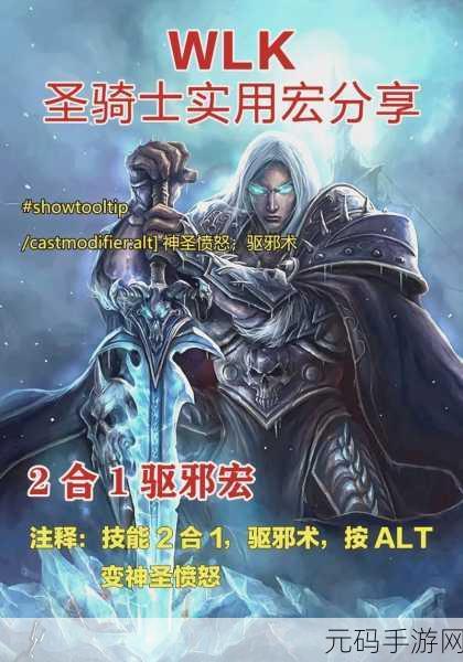 wlk fq一键拉怪宏：提升游戏体验：wlk fq一键拉怪宏的高级应用技巧