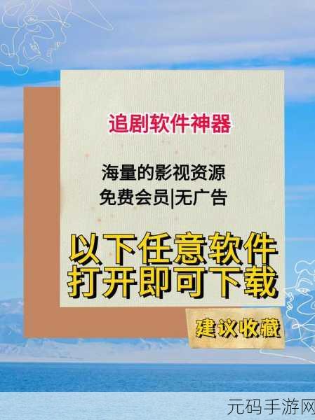 可以免费追剧的软件下载:1. 免费追剧神器,让你畅享热门影视!