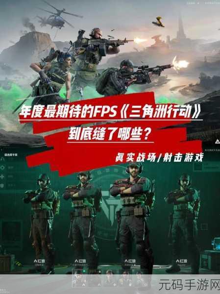期待满满!三角洲行动上线时间全揭秘