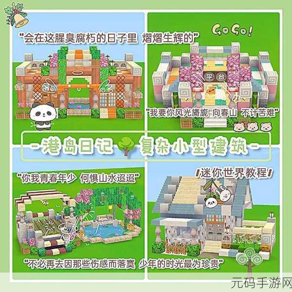 手游资讯,迷你世界蓝图功能详解,助你打造梦幻家园