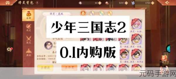 少年三国志 2 新手必备完全攻略秘籍