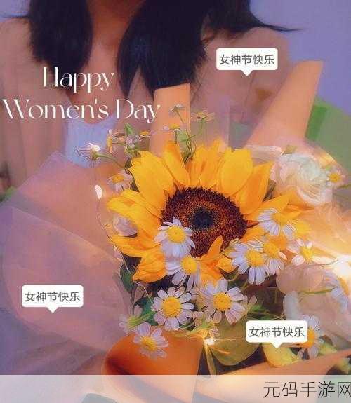17岁可以过女生节：1. ＂庆祝17岁：女生节的特别时刻