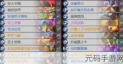 炉石传说你一半我一半乱斗卡组搭配教学