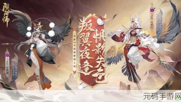 阴阳师手游资讯，天逆每值得培养吗？全面培养建议解析