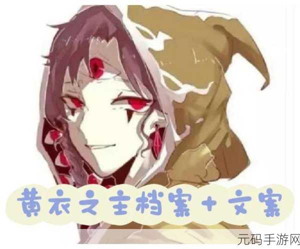 手游资讯，掌握黄衣之主应对技巧，称霸第五人格战场