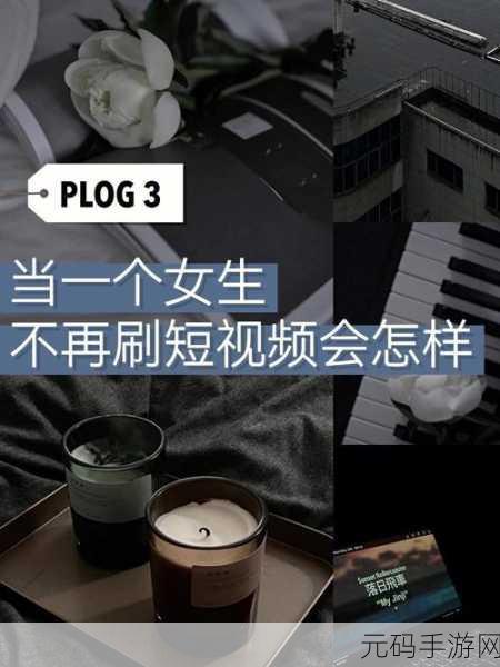 9.1短视频免费无限刷下:1. “9.1短视频:无限刷的魔力与魅力解析”