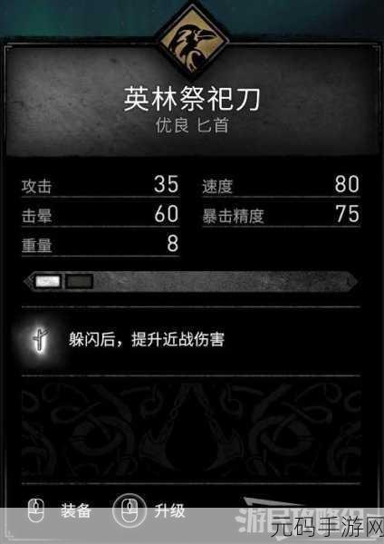 手游资讯，刺客信条英灵殿约克装备全收集攻略