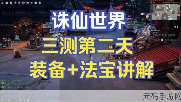 诛仙手游法宝精进技巧全解析