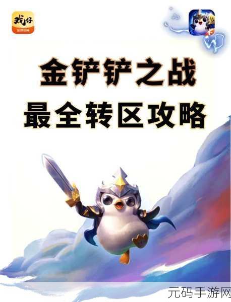 金铲铲之战添加好友全攻略