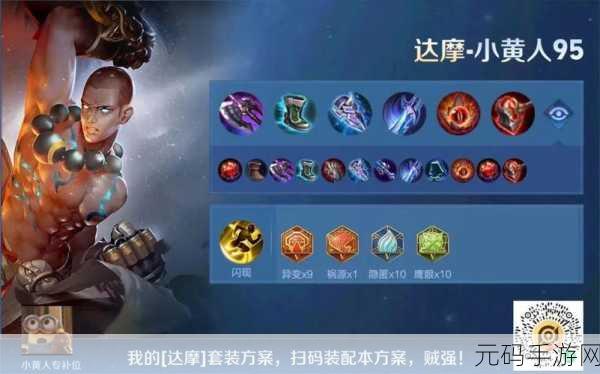 王者荣耀程咬金快速上分指南，出装及铭文选择深度解析