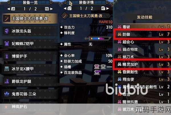 手游资讯,怪物猎人崛起太刀毕业装全面解析,最强太刀装备推荐