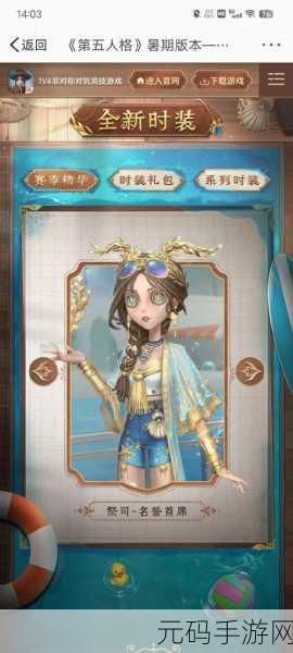 手游资讯,第五人格28赛季结束时间揭晓,精彩内容不容错过