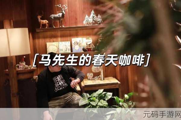 老马的春天顾晓婷的更新时间：好的，这里有一些基于《老马的春天》顾晓婷更新内容的新标题建议：