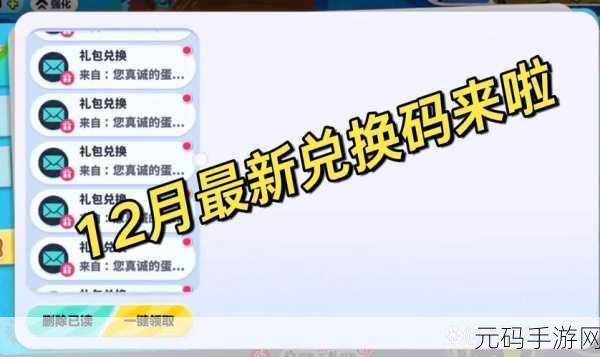 蛋仔派对礼包码大揭秘，独家汇总与兑换攻略