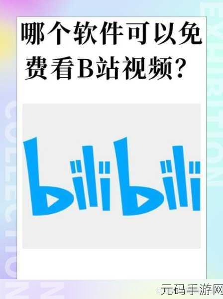 夜晚10大禁用B站免费：1. 深夜不宜看的B站视频推荐与禁忌