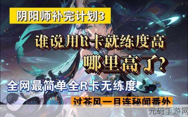 阴阳师手游,R卡与SR卡的选择与四星R卡攻略