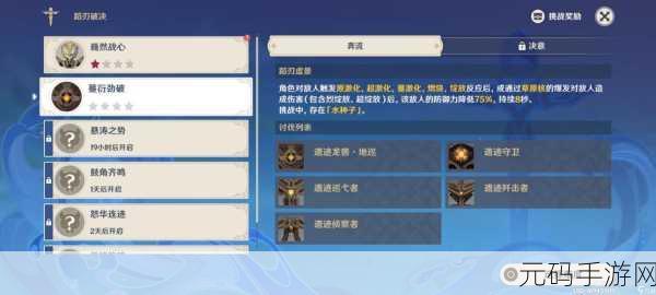 原神溢神的猜想第二关详细完成攻略