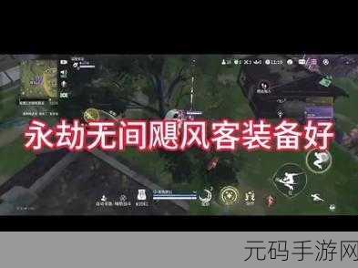 探秘永劫无间飓风客,赢取海量丰厚奖励