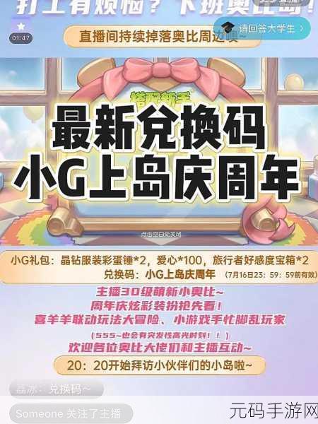 奥比岛手游兑换码使用指南及礼包码CDK大全
