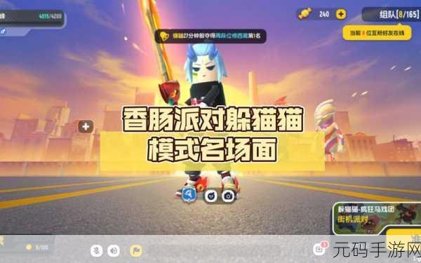 香肠派对躲猫猫秘籍,技巧全解析,称霸游戏战场