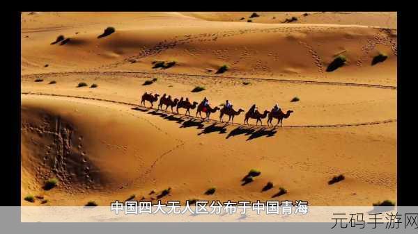 亚洲无人区码一二三区别：1. 亚洲无人区的神秘探险：踏入未知的边界