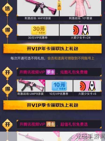 绝地求生刺激战场微信礼包领取全攻略