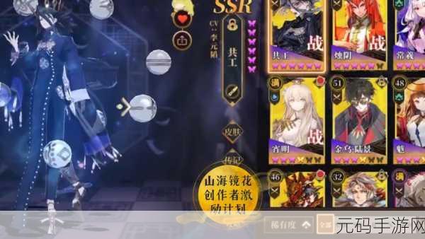山海镜花 SSR 镜灵免费获取秘籍大公开