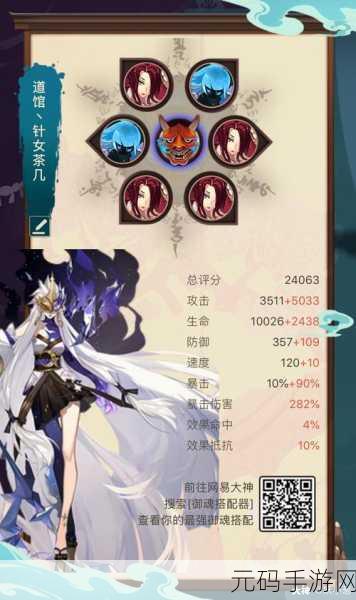 阴阳师手游夜叉式神深度解析及御魂搭配指南