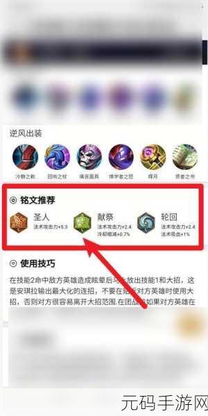 王者荣耀安琪拉新手教学，全面解析出装顺序及铭文搭配