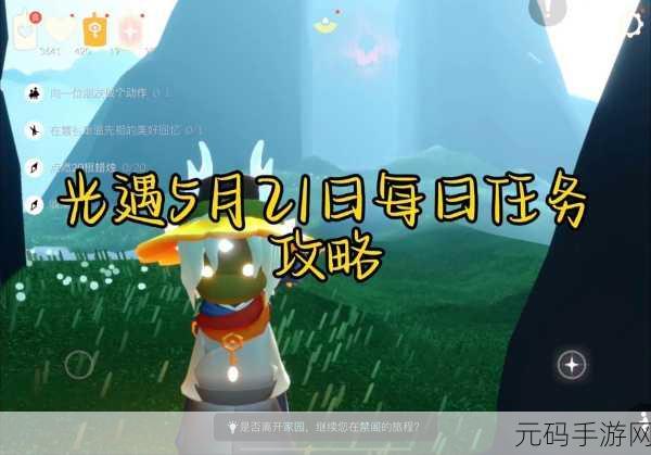 光遇飞翔季首个任务通关秘籍大揭秘