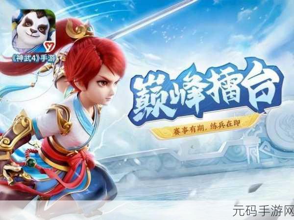 神武 4 手游,家园小妖掀起社交狂潮