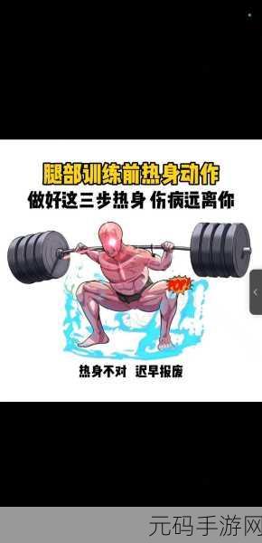 Wicadia分享热身训练：1. ＂热身训练的重要性与科学方法详解