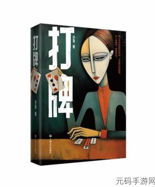 男生和女生打牌不盖牌：1. 男女对决：打牌的策略与心理博弈