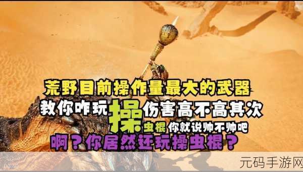 怪物猎人世界上位操虫棍选择指南