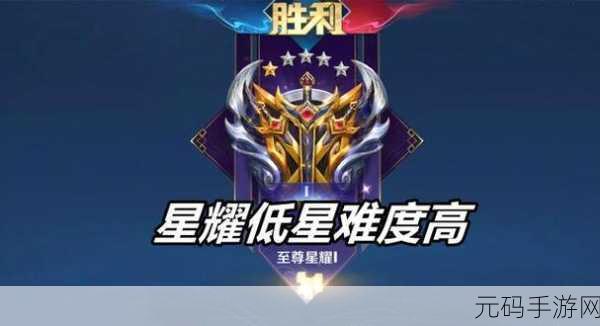王者荣耀，探秘至尊星耀段位的奥秘与魅力