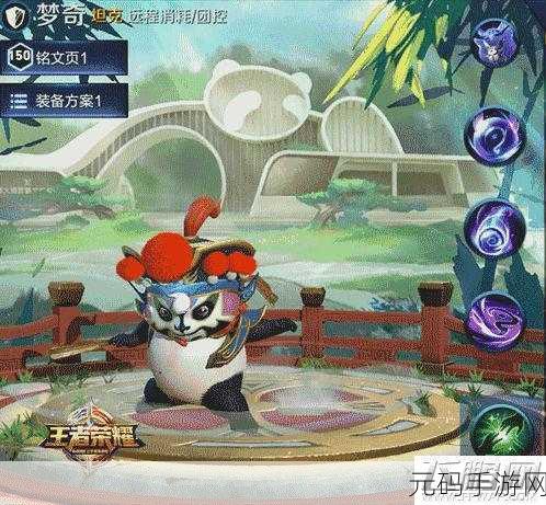 王者荣耀梦奇川剧变脸皮肤深度解析与国宝熊猫荣荣特效展示