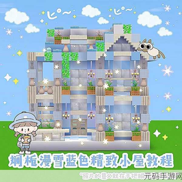 迷你世界冰原别墅建筑图纸揭秘,打造梦幻冰雪家园