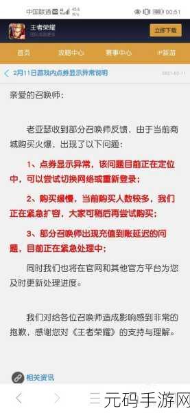 王者荣耀点券消失事件及处理方法深度解析