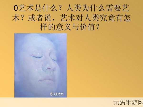 大但人文艺术欣赏PPT图片192:1. 大但人文艺术的魅力与深度探讨