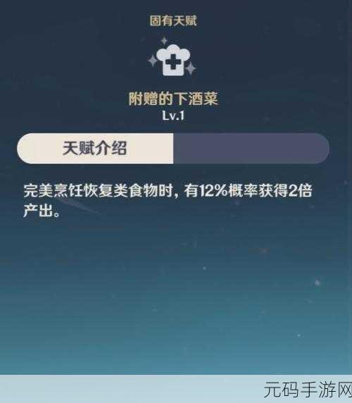 原神，探寻绝对不是下酒菜配方获取秘籍