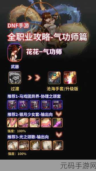 DNF手游资讯，女气功职业属性选择深度解析