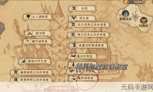 哈利波特魔法觉醒,珍贵魔药拼图位置全攻略
