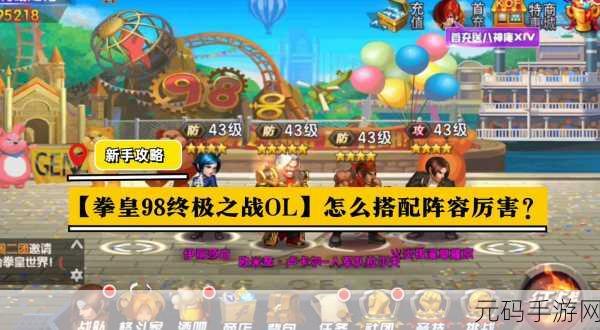 拳皇98终极之战OL，12、13资质格斗家出路与最强阵容搭配探索