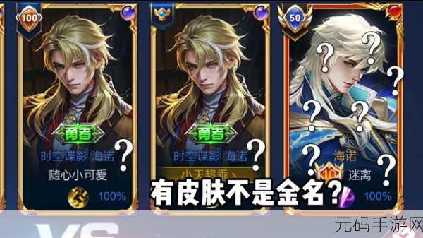 王者荣耀海诺时空谍影新皮肤震撼登场,限时秒杀价格揭晓